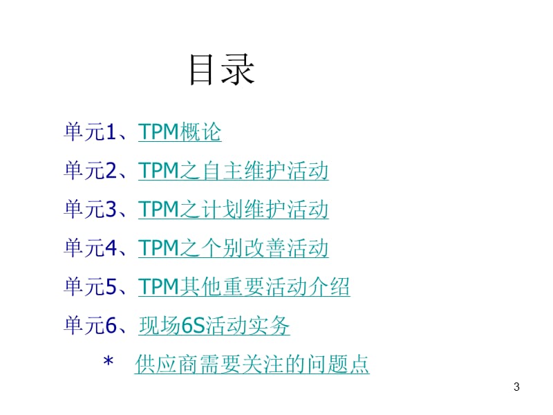 精益生产与全面维护.ppt_第3页