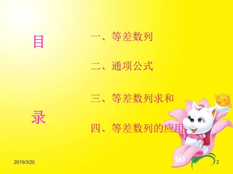 等差数列及其应用.ppt_第2页