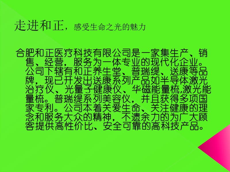 送康激光治疗仪---简介ppt课件.ppt_第2页