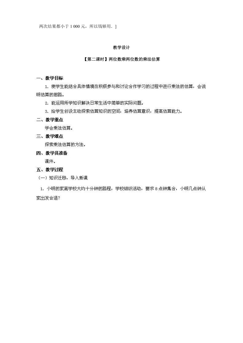 三下口算乘法估算设计.doc_第3页