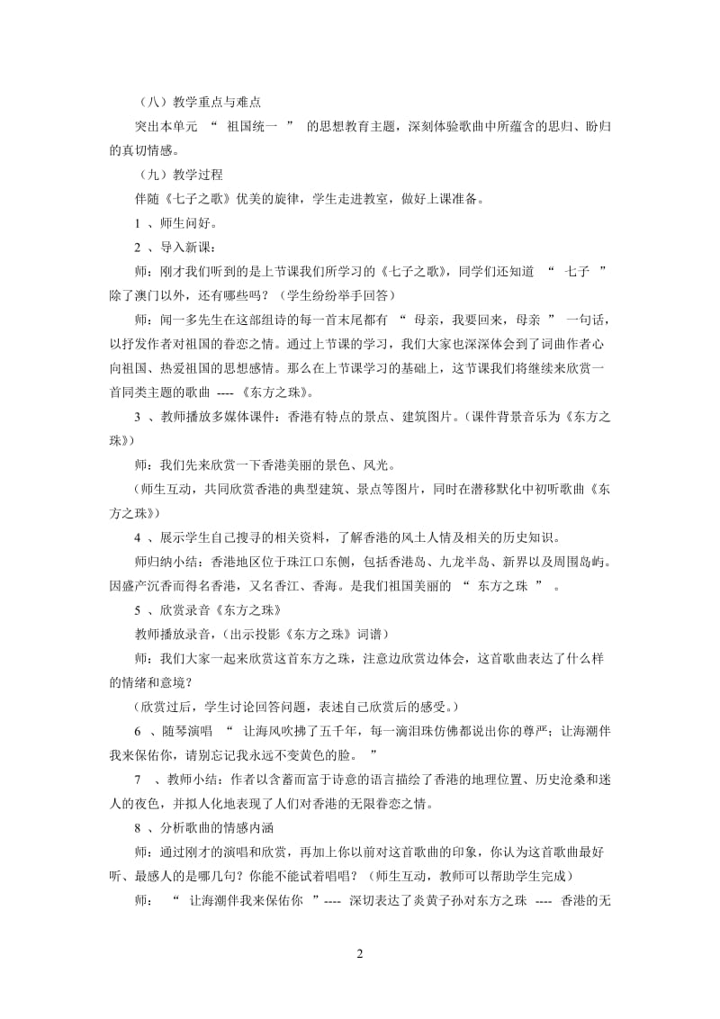 音乐欣赏课《东方之珠》.doc_第2页