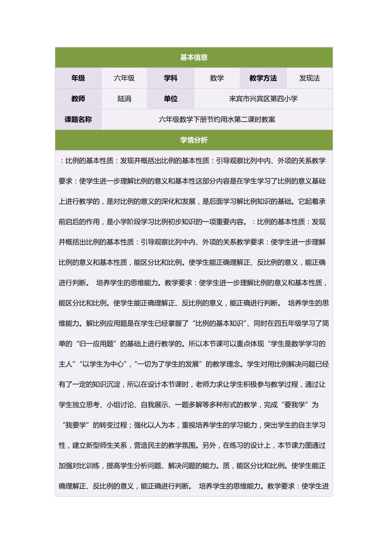 六年级数学下册节约用水第二课时教案.doc_第1页