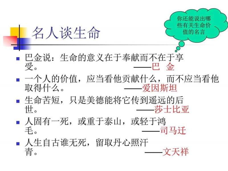 ...活出生命的精彩 课件 (共22张PPT)_图文_第2页