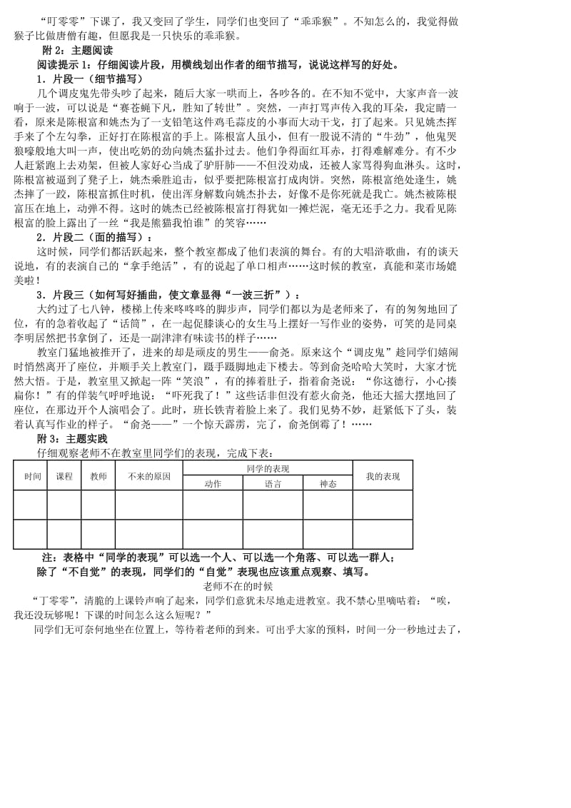 六年级下册习作二范文1.doc_第3页