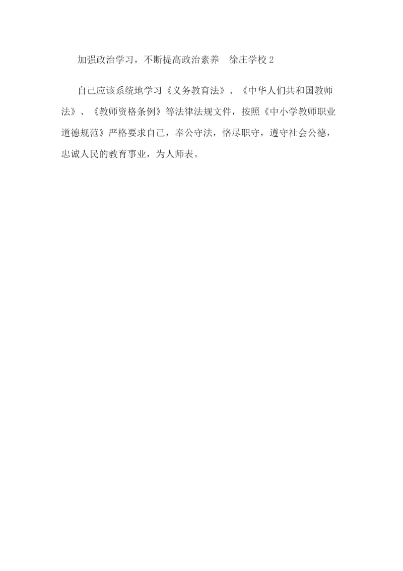 加强自主学习2.doc_第1页