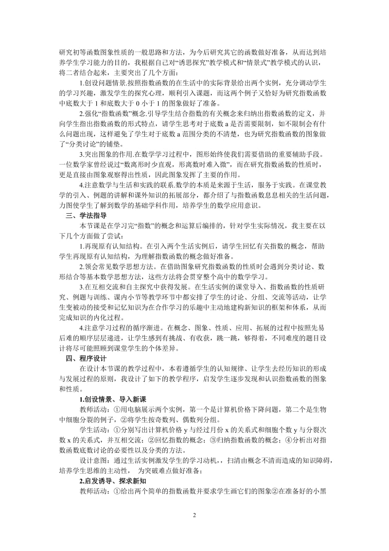 指数函数说课稿教案.doc_第2页