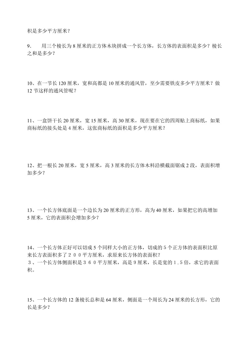 长方体_正方体表面积练习题[1].doc_第2页