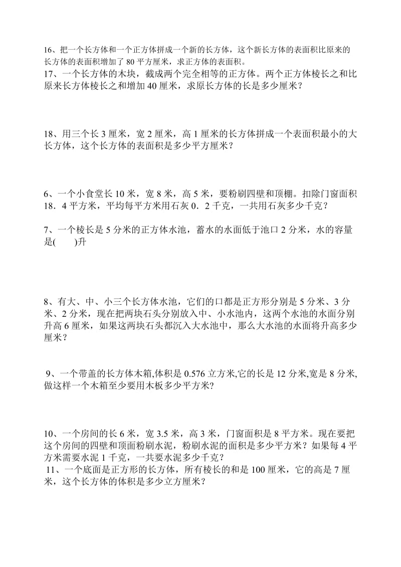 长方体_正方体表面积练习题[1].doc_第3页