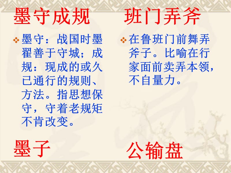 公输1.ppt_第2页