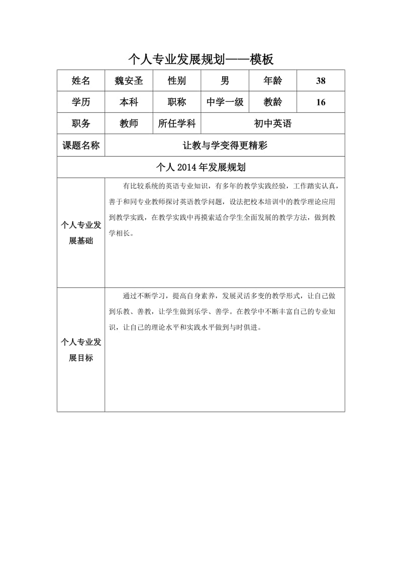 运动的快慢导学案.doc_第1页