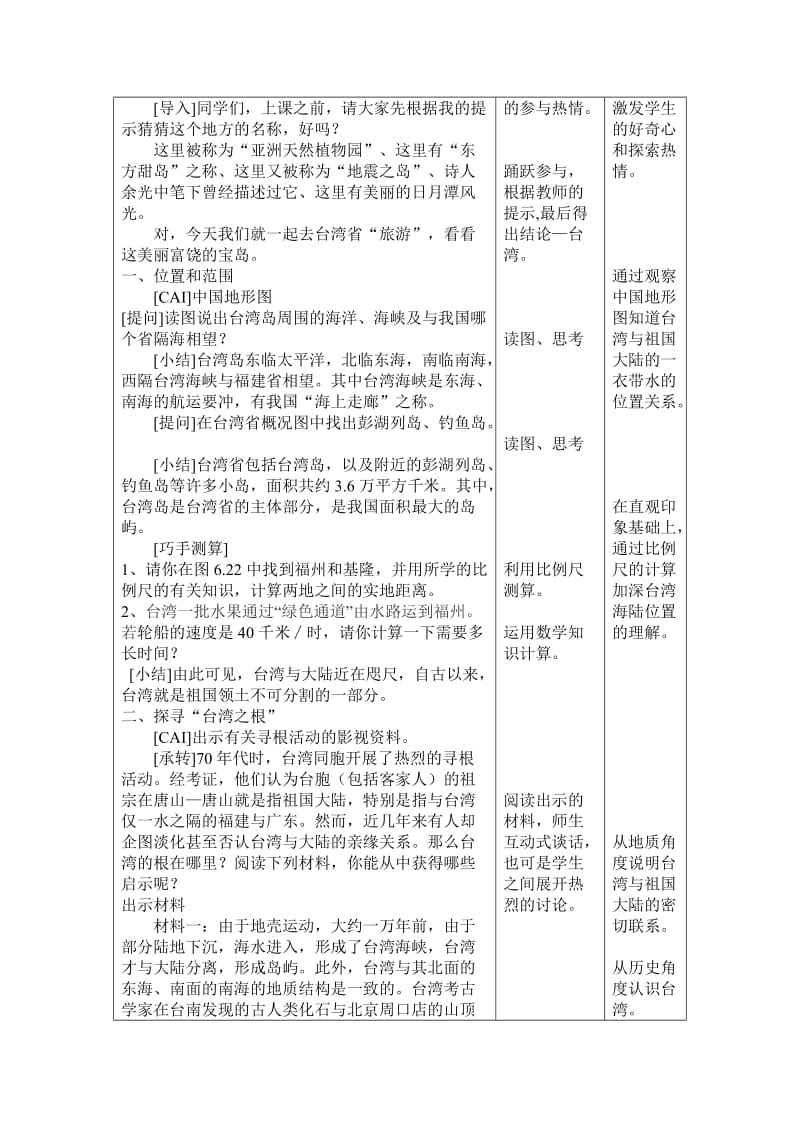 祖国的神圣领土台湾教学设计.doc_第2页