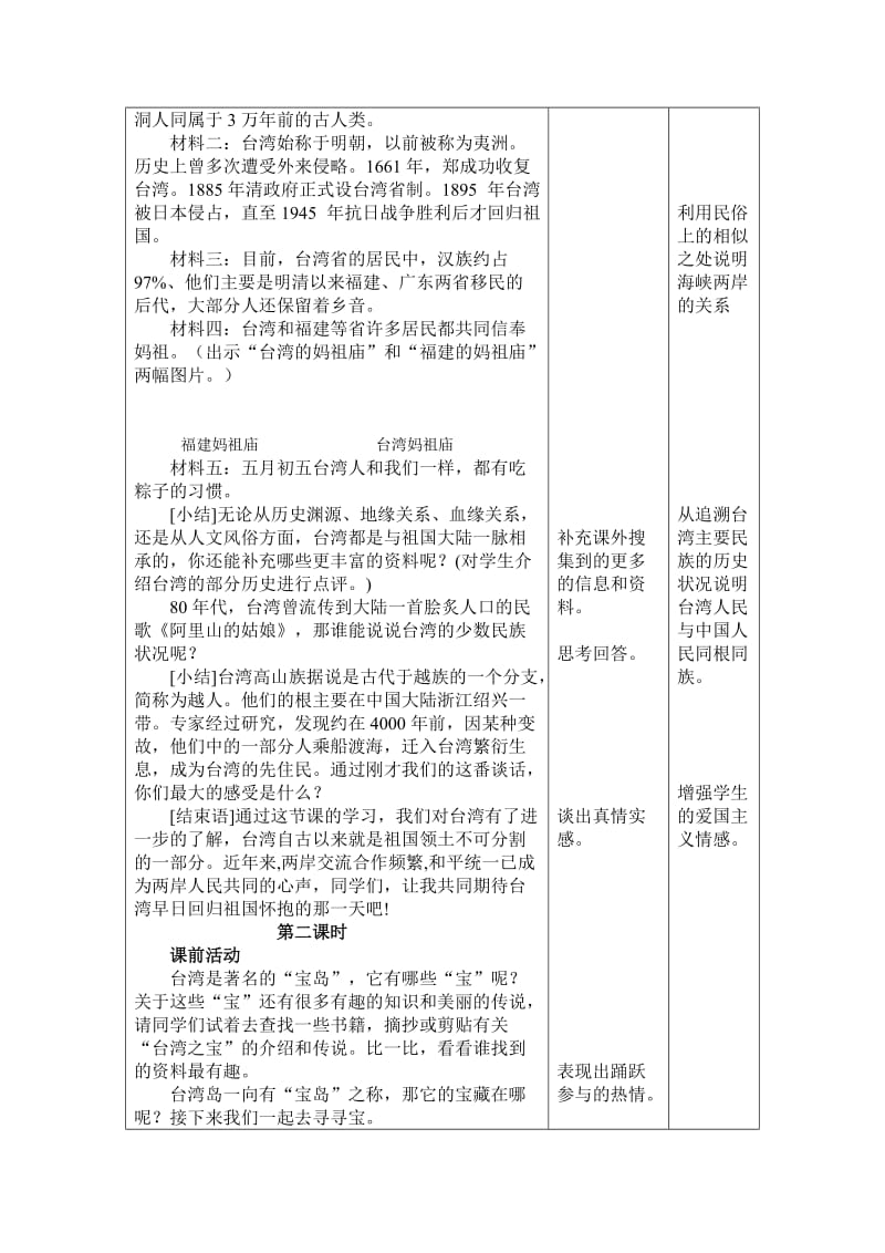 祖国的神圣领土台湾教学设计.doc_第3页