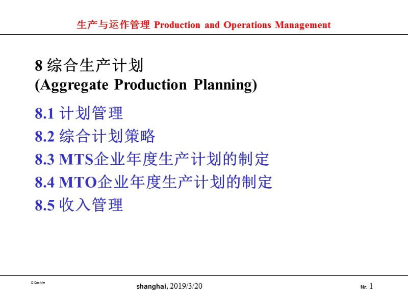 综合生产计划AggregateProductionPlanning.ppt_第1页