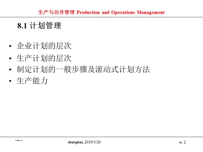 综合生产计划AggregateProductionPlanning.ppt_第2页