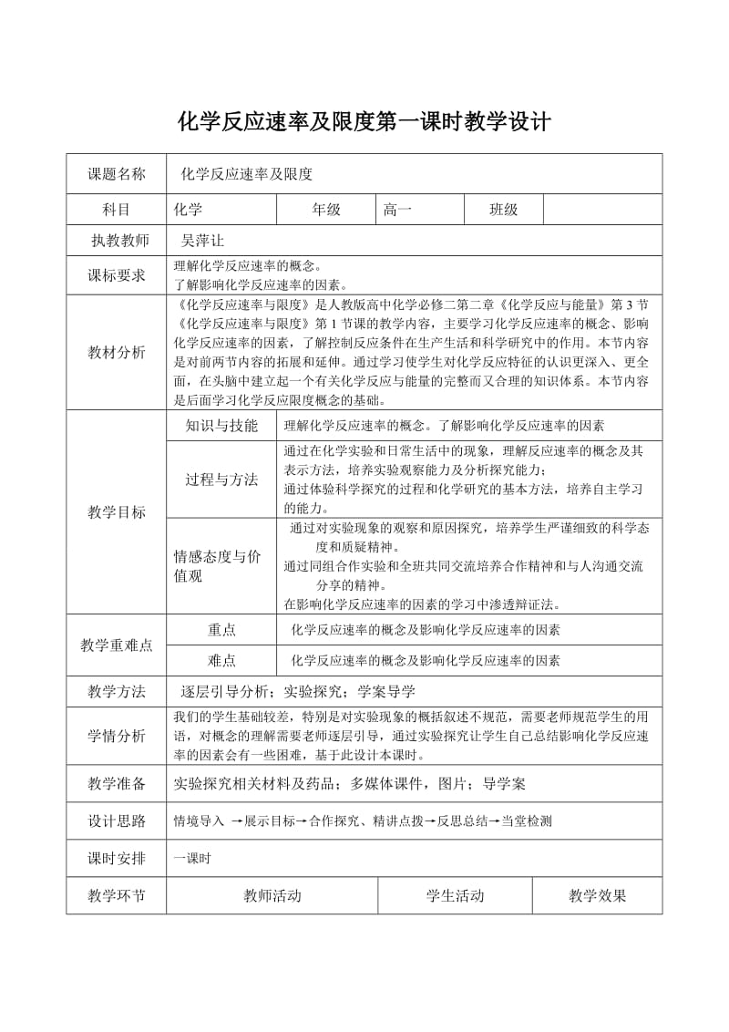 化学反应速率及限度教学设计.doc_第1页