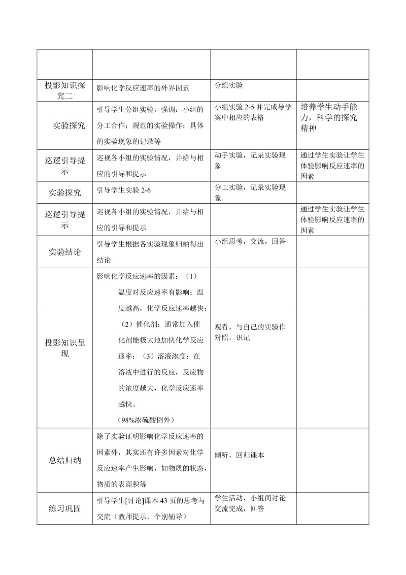 化学反应速率及限度教学设计.doc_第3页