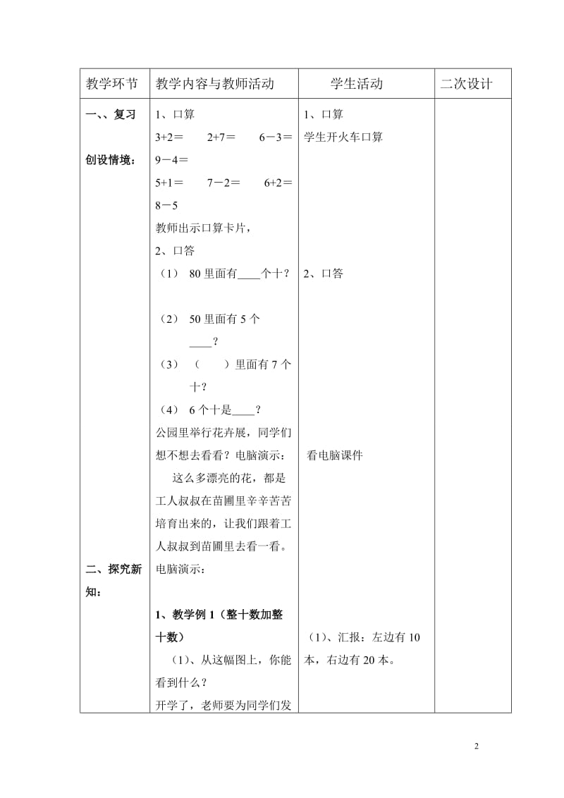 整十数加、减整十数1.doc_第2页