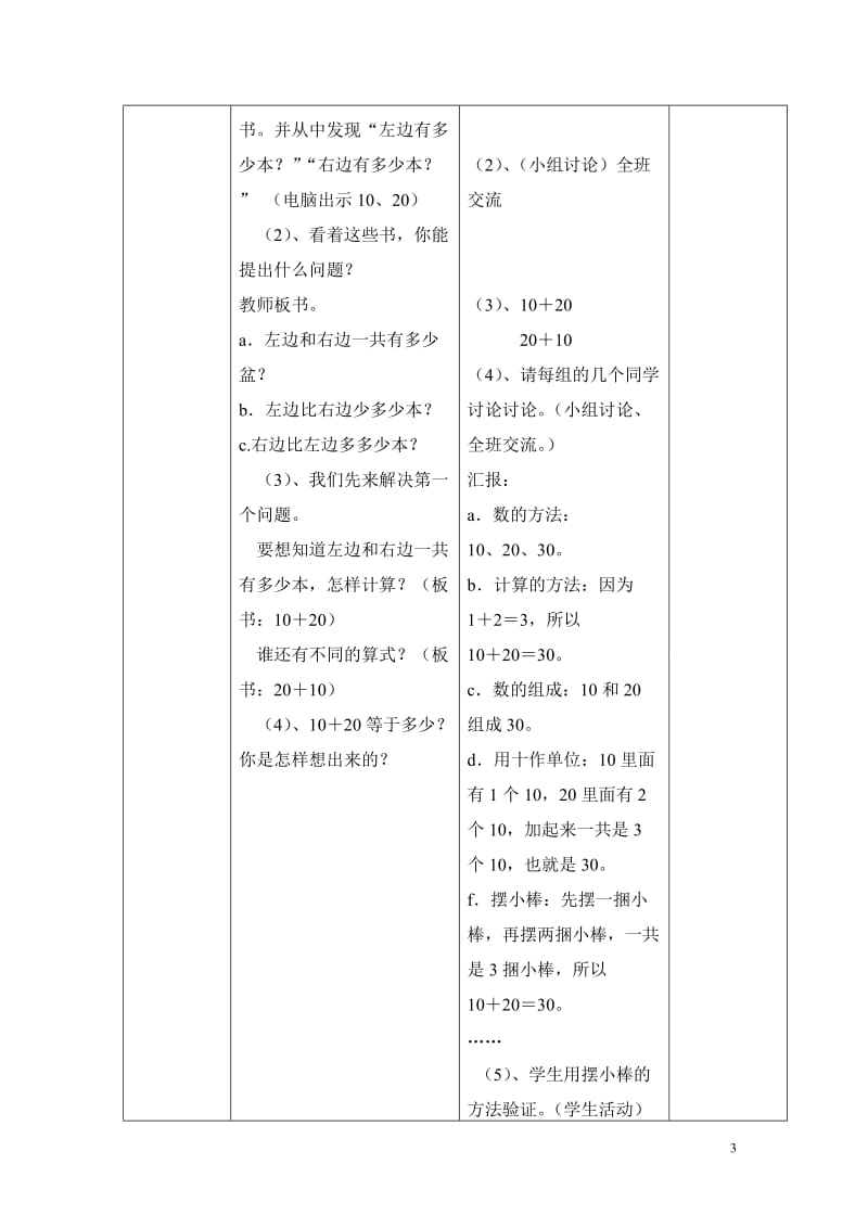 整十数加、减整十数1.doc_第3页