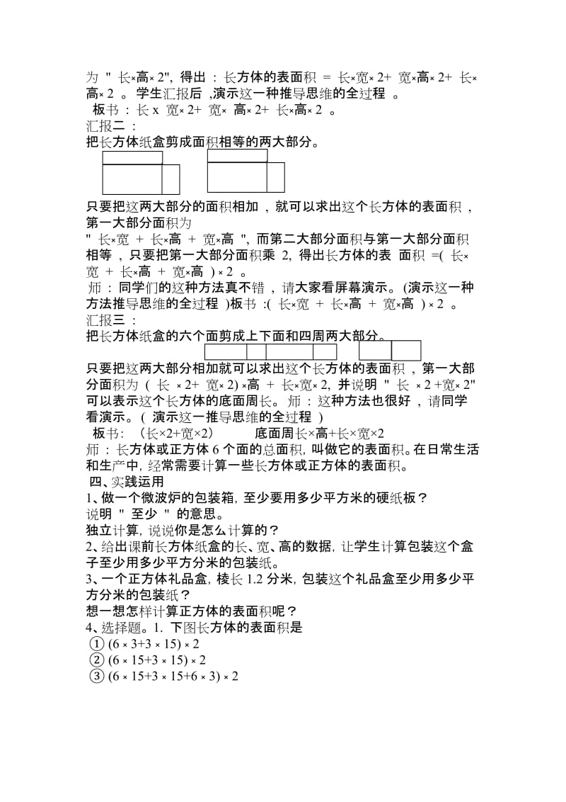 长方体表面积计算教学设计.doc_第2页