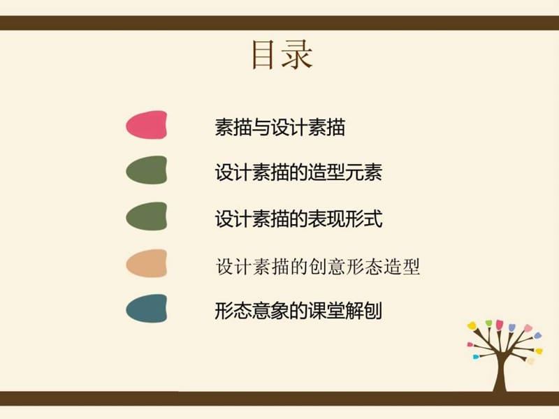 设计素描课件ppt.ppt_第2页