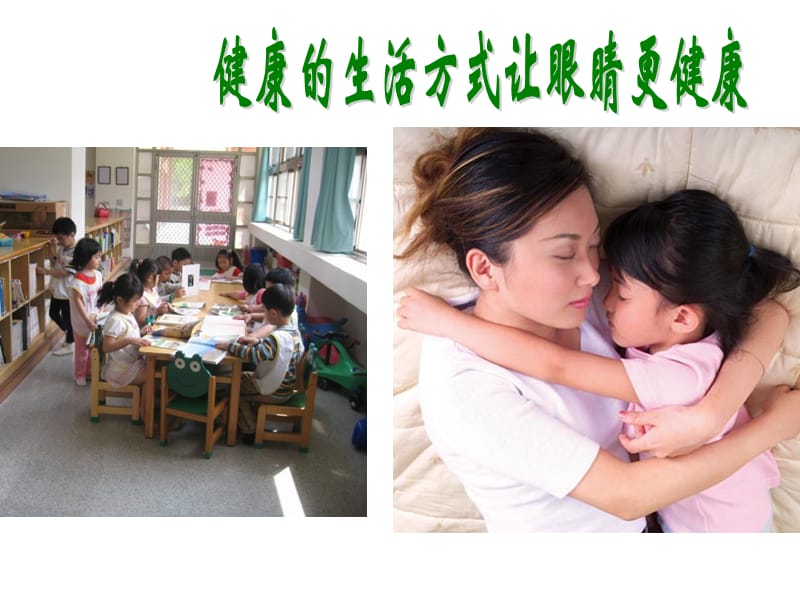 全国爱眼日-幼儿园课件.ppt_第2页