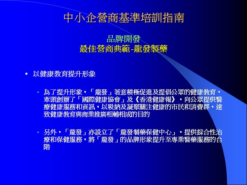 中小企雇主及高级管理人员培训指引组ppt课件.ppt_第3页