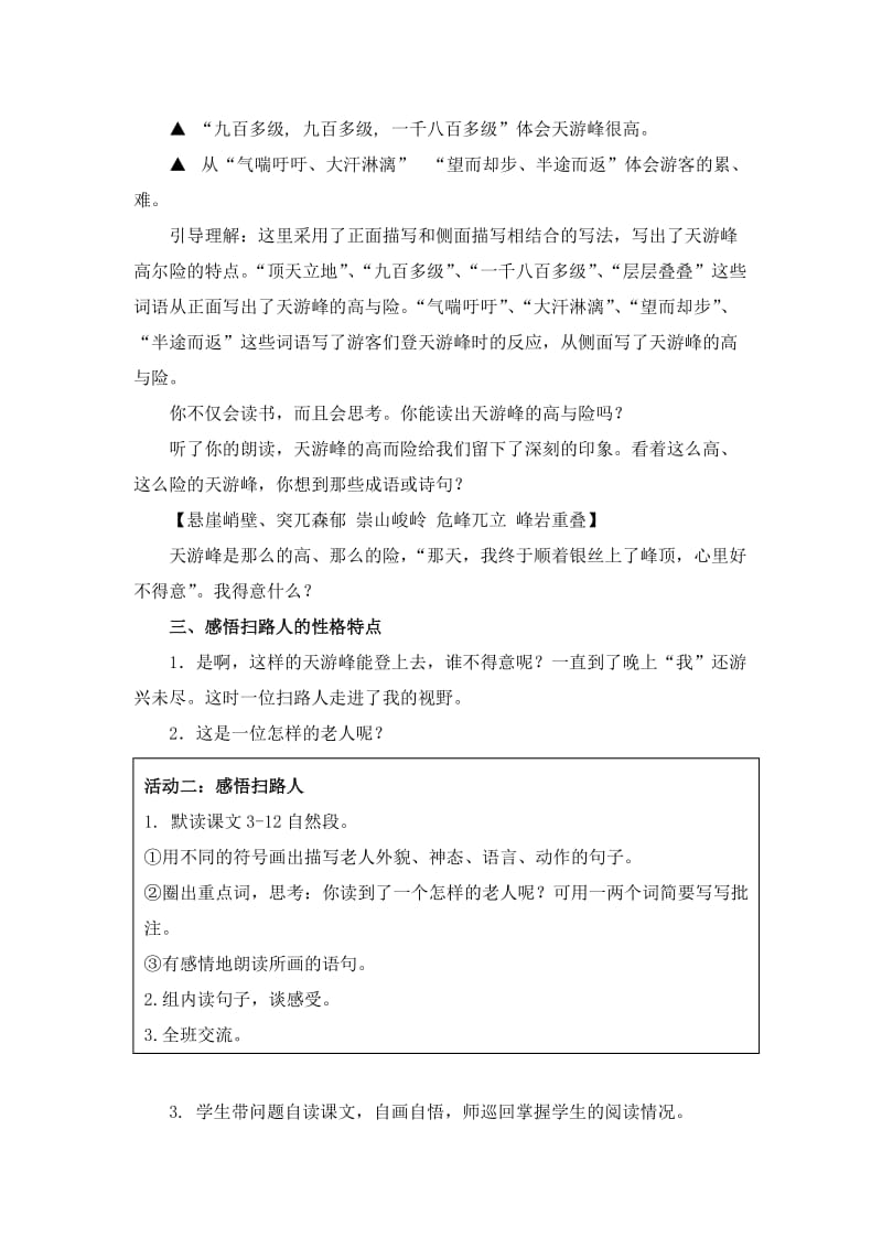 天游峰的扫路人导学案.doc_第3页