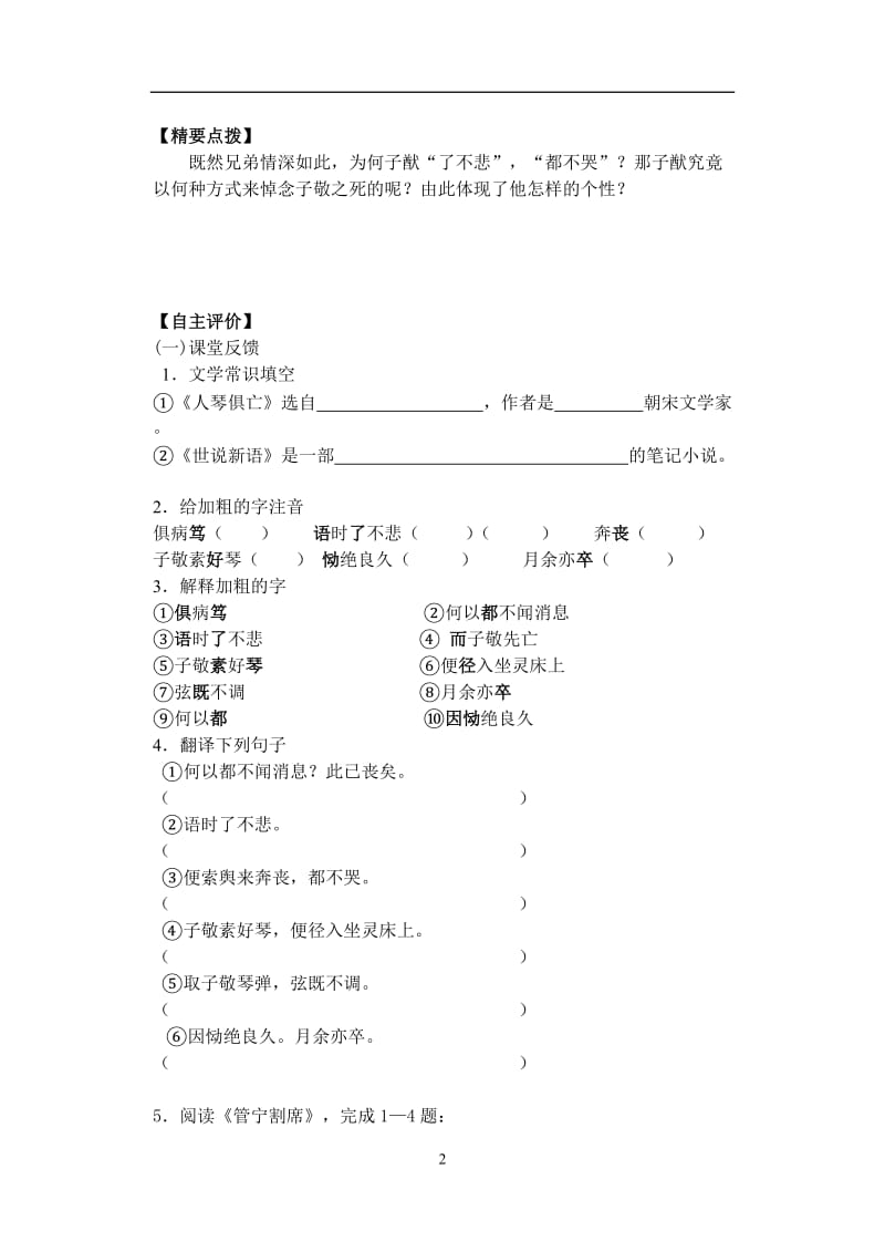 人琴俱亡导学案.doc_第2页