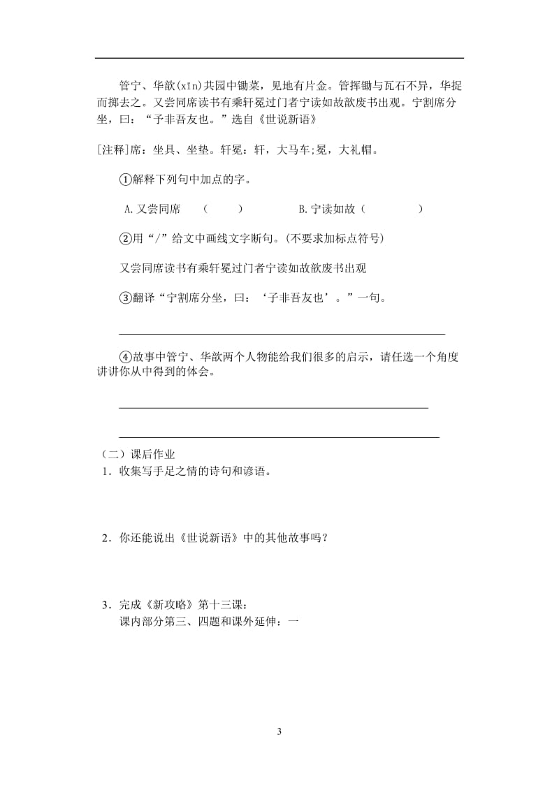 人琴俱亡导学案.doc_第3页