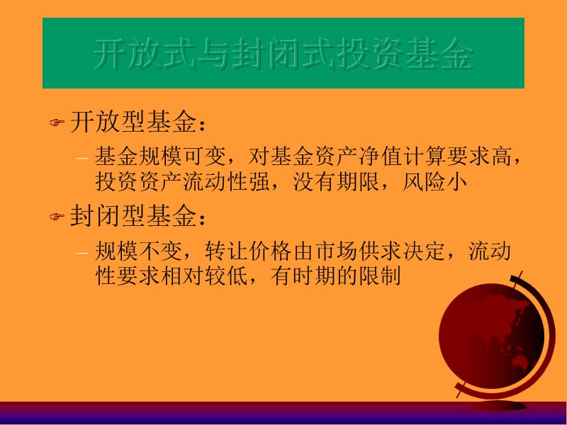 投资基金.ppt_第3页