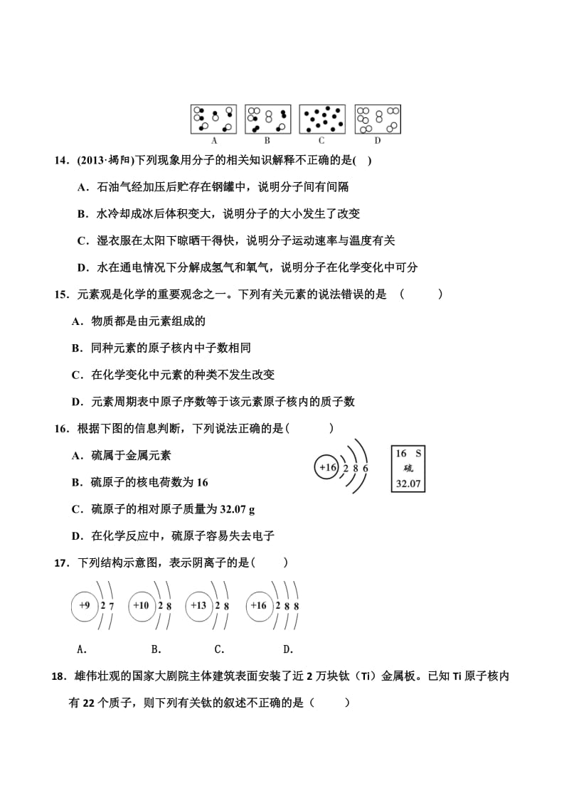 三单元物质构成的奥秘测试题及.doc_第3页