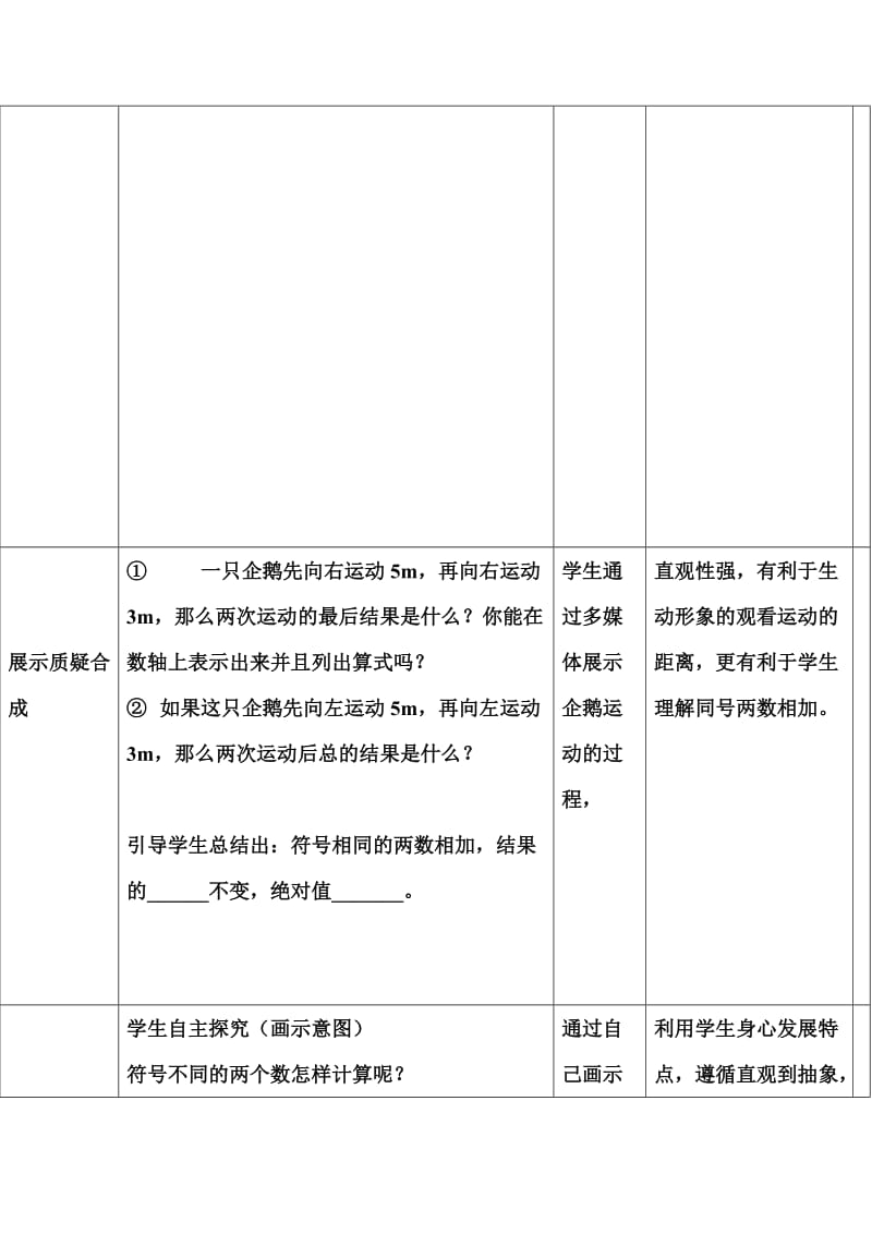 有理数的加法教学设计马秋杰.doc_第3页