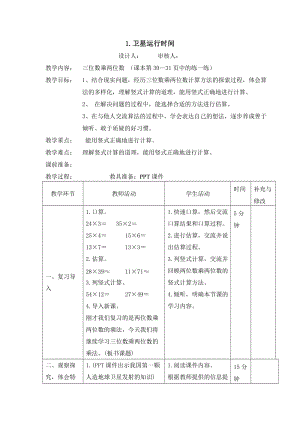 四上数学卫星运行.doc