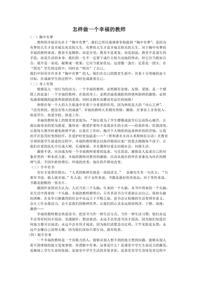 怎样做一个幸福的教师郑庄学校.doc_第1页