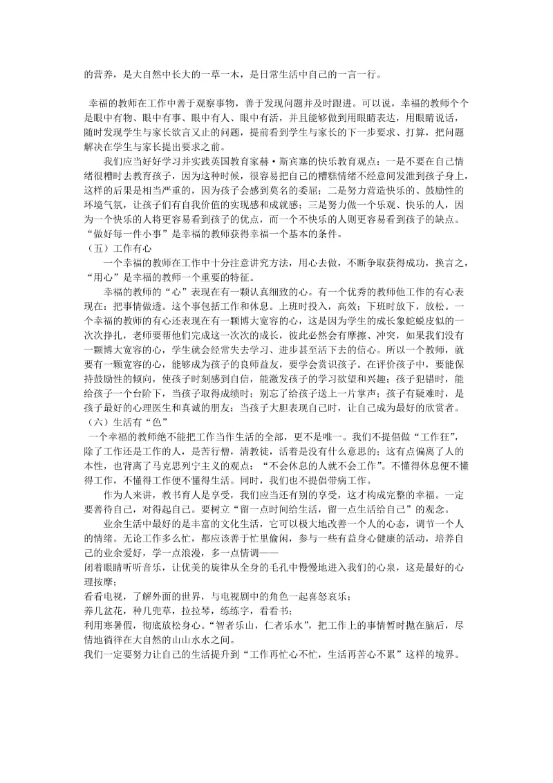 怎样做一个幸福的教师郑庄学校.doc_第2页