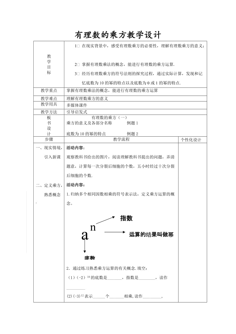 有理数的乘方教学设计 (2).doc_第1页