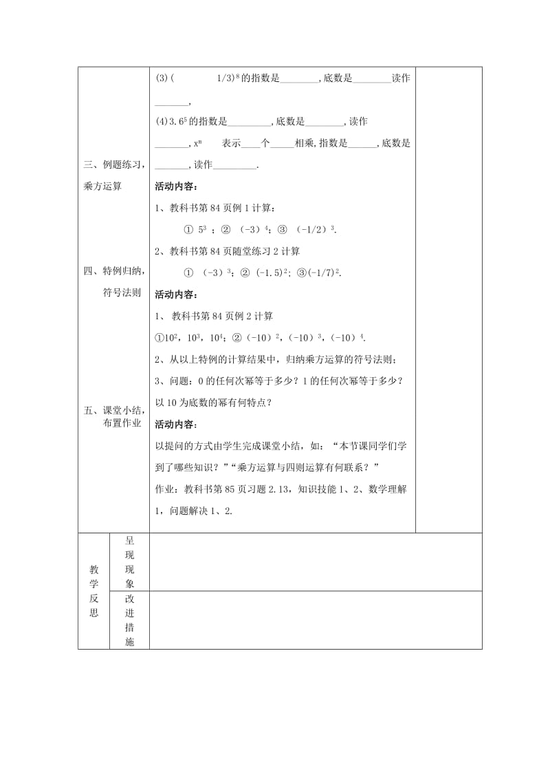 有理数的乘方教学设计 (2).doc_第2页