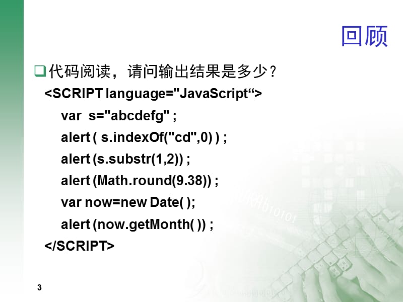 javascript3(中的浏览器对象) .ppt_第3页