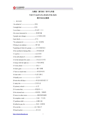 人教版（新目标）初中英语九上Unit4Iusedtobeafraidofthedark期中知识梳理.doc