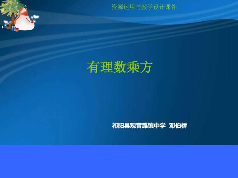 有理数乘方比赛课件_图文.ppt.ppt_第1页