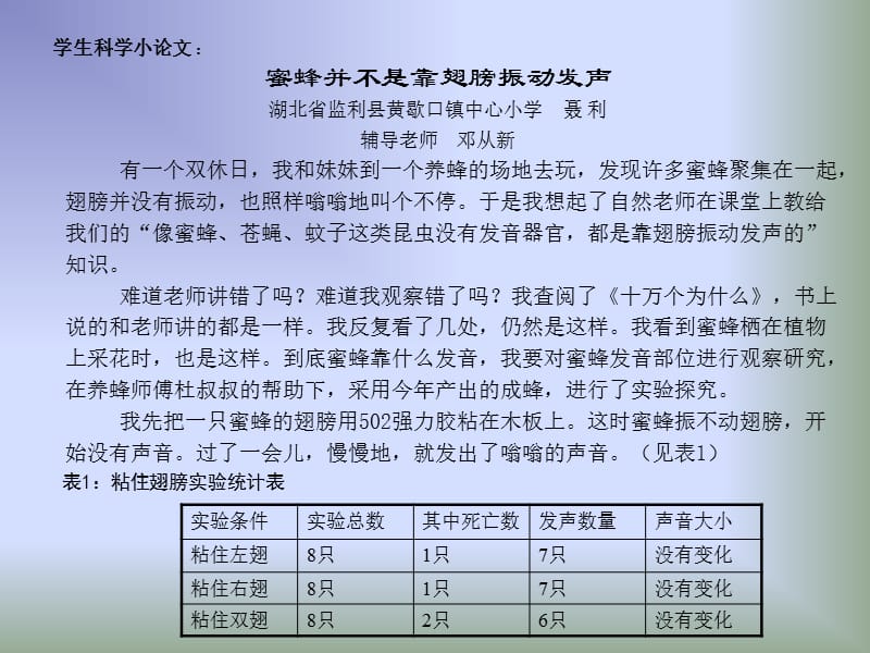 农村科学教学 .ppt_第3页