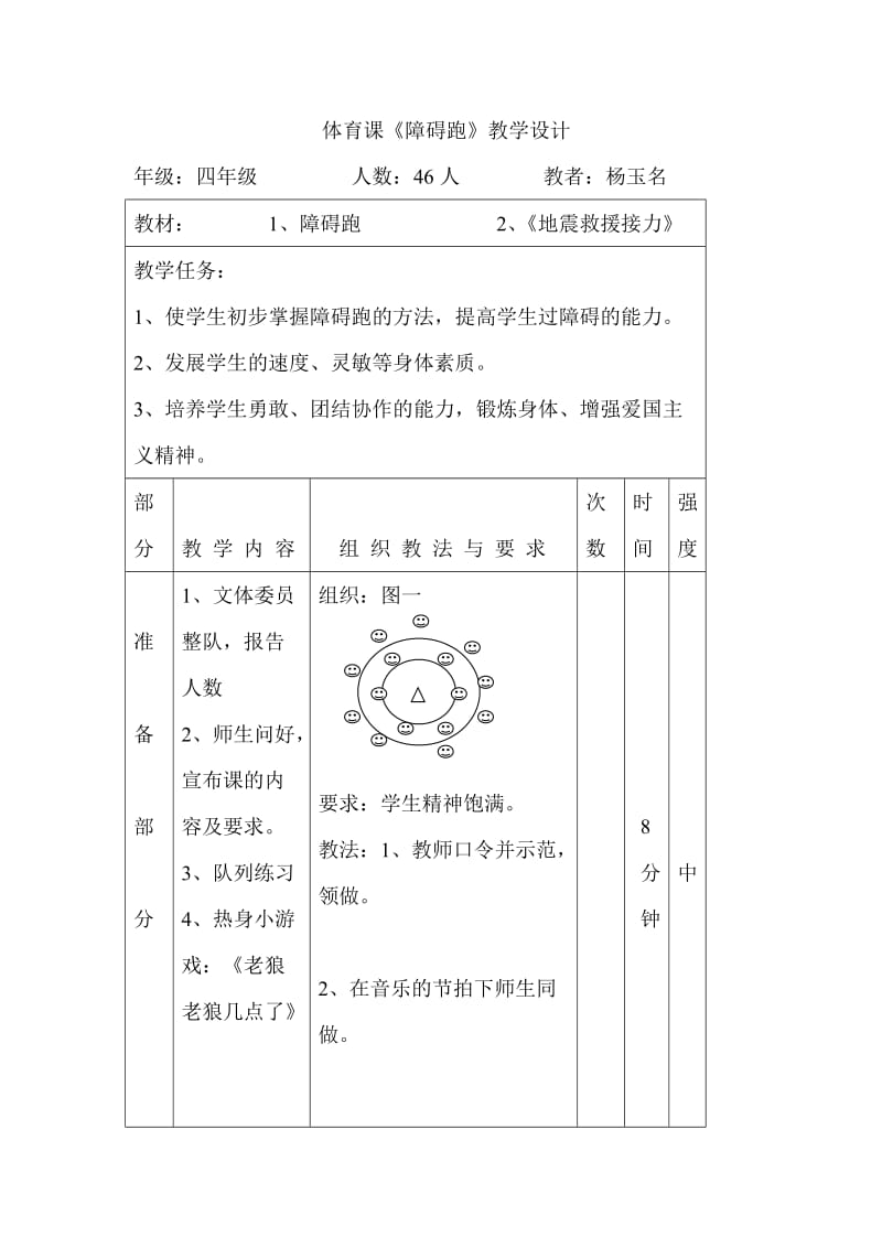 杨玉名体育课教学设计.doc_第1页