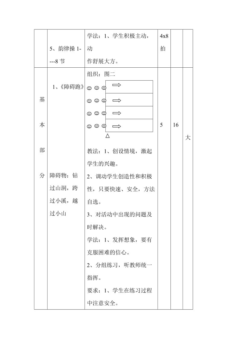 杨玉名体育课教学设计.doc_第2页