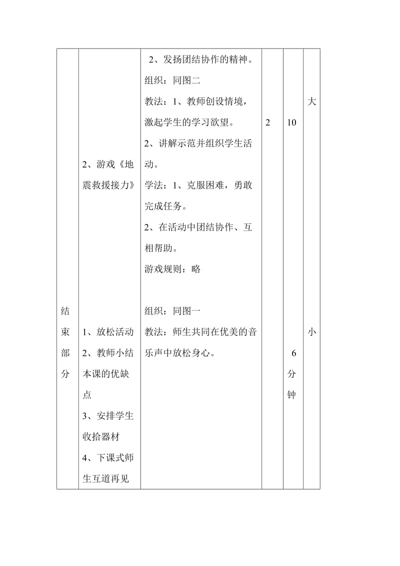 杨玉名体育课教学设计.doc_第3页