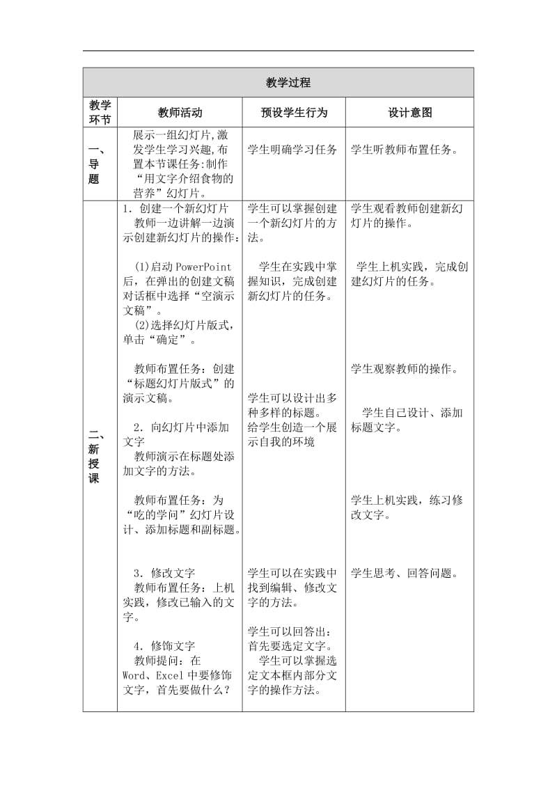 用文字介绍食物营养.doc_第2页