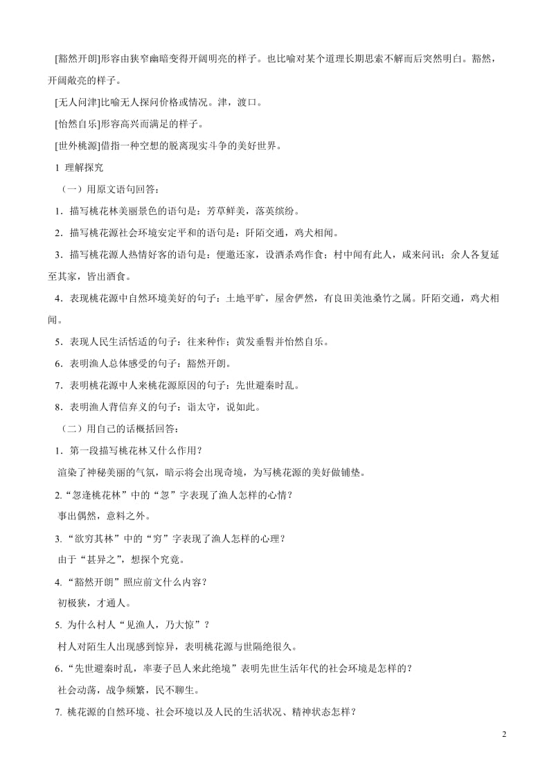 语文八年级上册文言文复习知识点归纳.doc_第2页