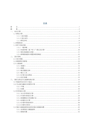 预应力混凝土空心板桥设计毕业设计.doc