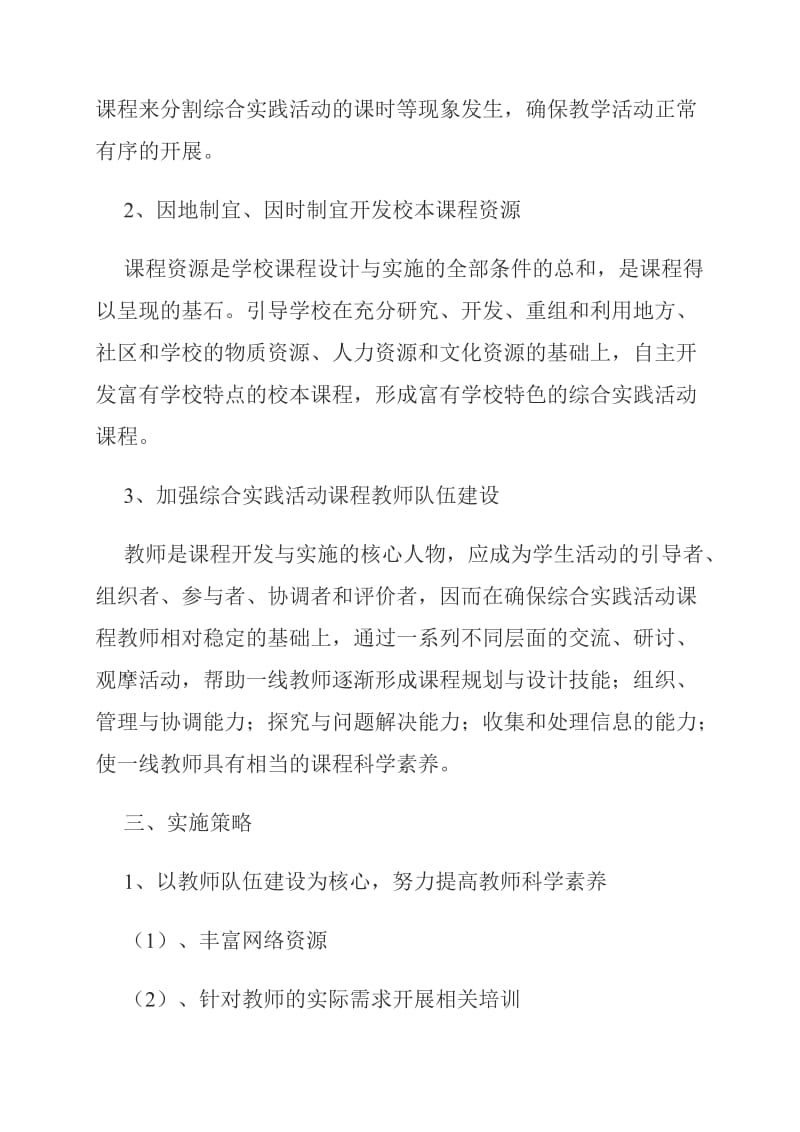 综合实践活动方案.doc_第2页