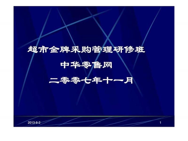 02供应商管理.ppt_第1页