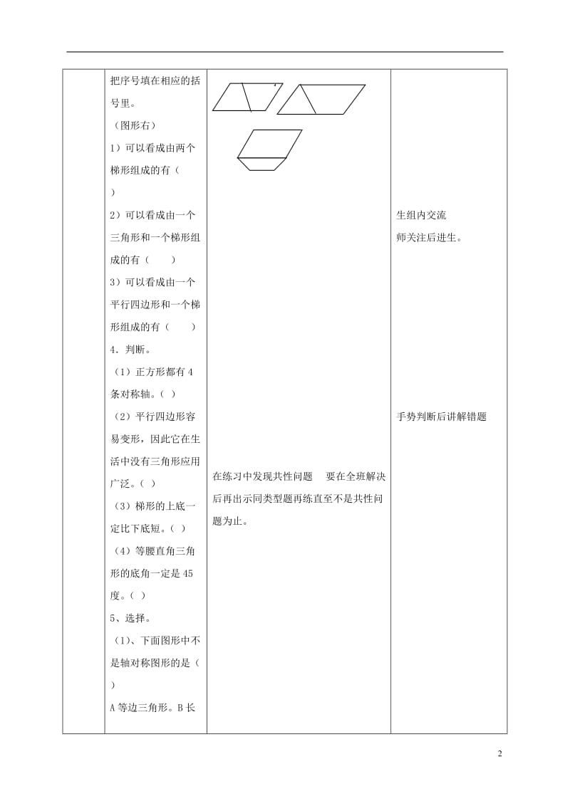 四年级数学下册_第二单元整理与复习教案_北师大版.doc_第2页